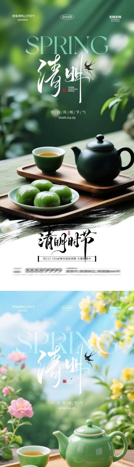 源文件下载【享设计】搜索编号：81390035886012743【清明节青团摄影海报】