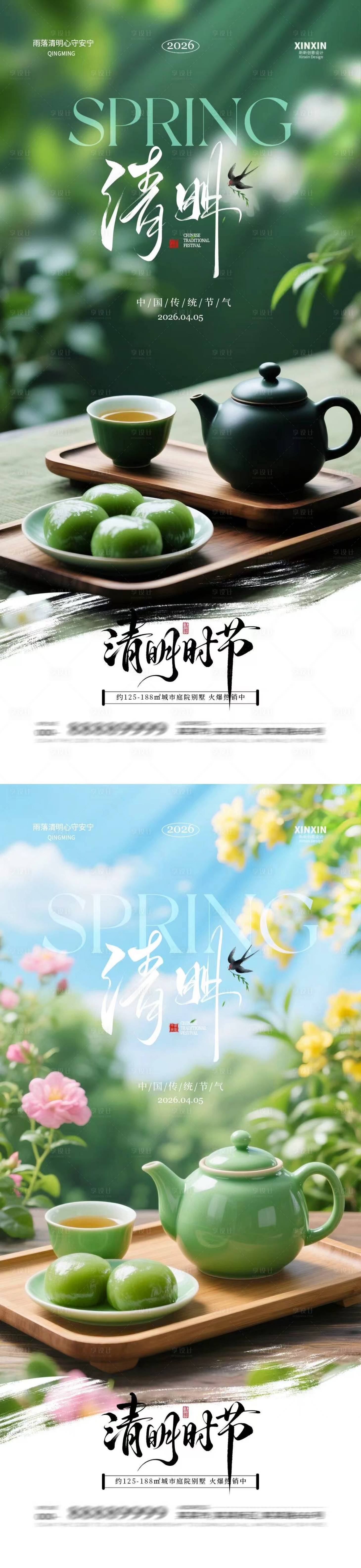 源文件下载【享设计】搜索编号：81390035886012743【清明节青团摄影海报】