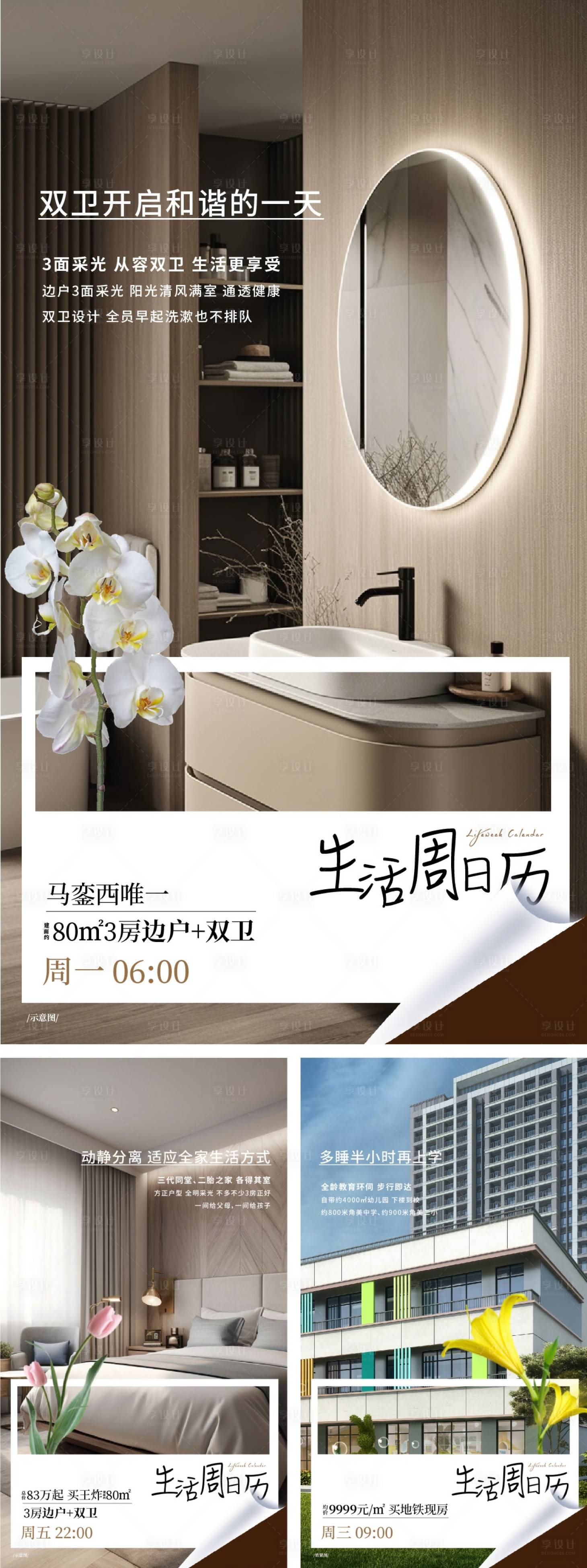 源文件下载【享设计】搜索编号：11030036106389671【地产春季价值配套】
