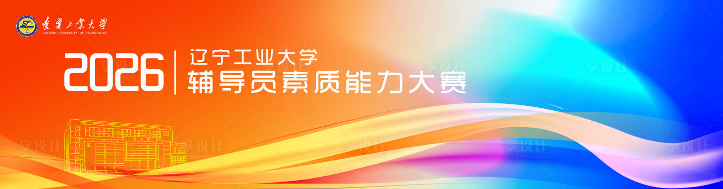 源文件下载【享设计】搜索编号：14420036011645033【素质大赛主背景】