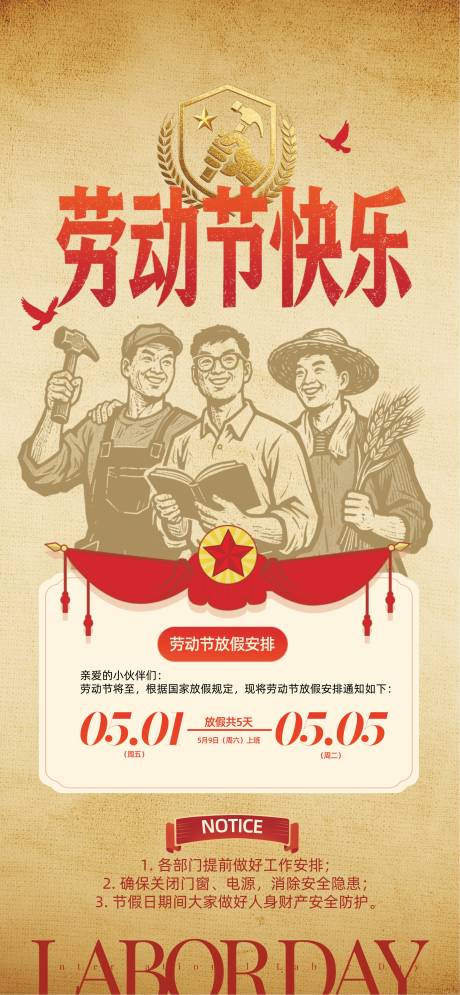源文件下载【享设计】搜索编号：99900036060856327【51劳动节】