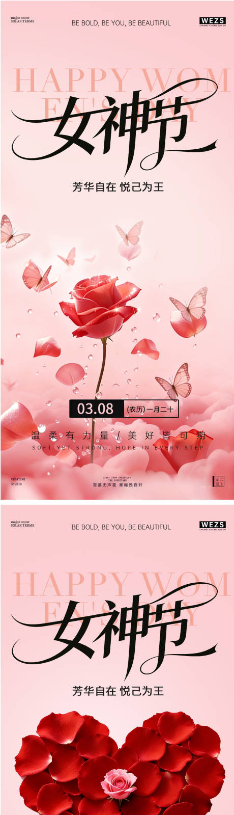 源文件下载【享设计】搜索编号：73600035712989676【38妇女节女神节简约意境玫瑰花海报】