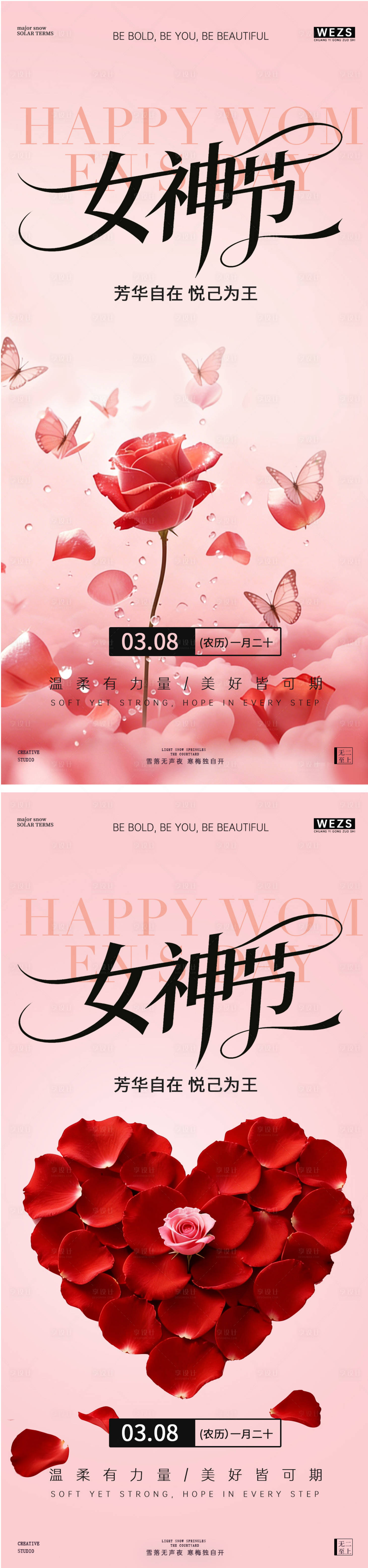 源文件下载【享设计】搜索编号：73600035712989676【38妇女节女神节简约意境玫瑰花海报】