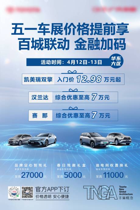源文件下载【享设计】搜索编号：90750035769597552【车展汽车政策海报】