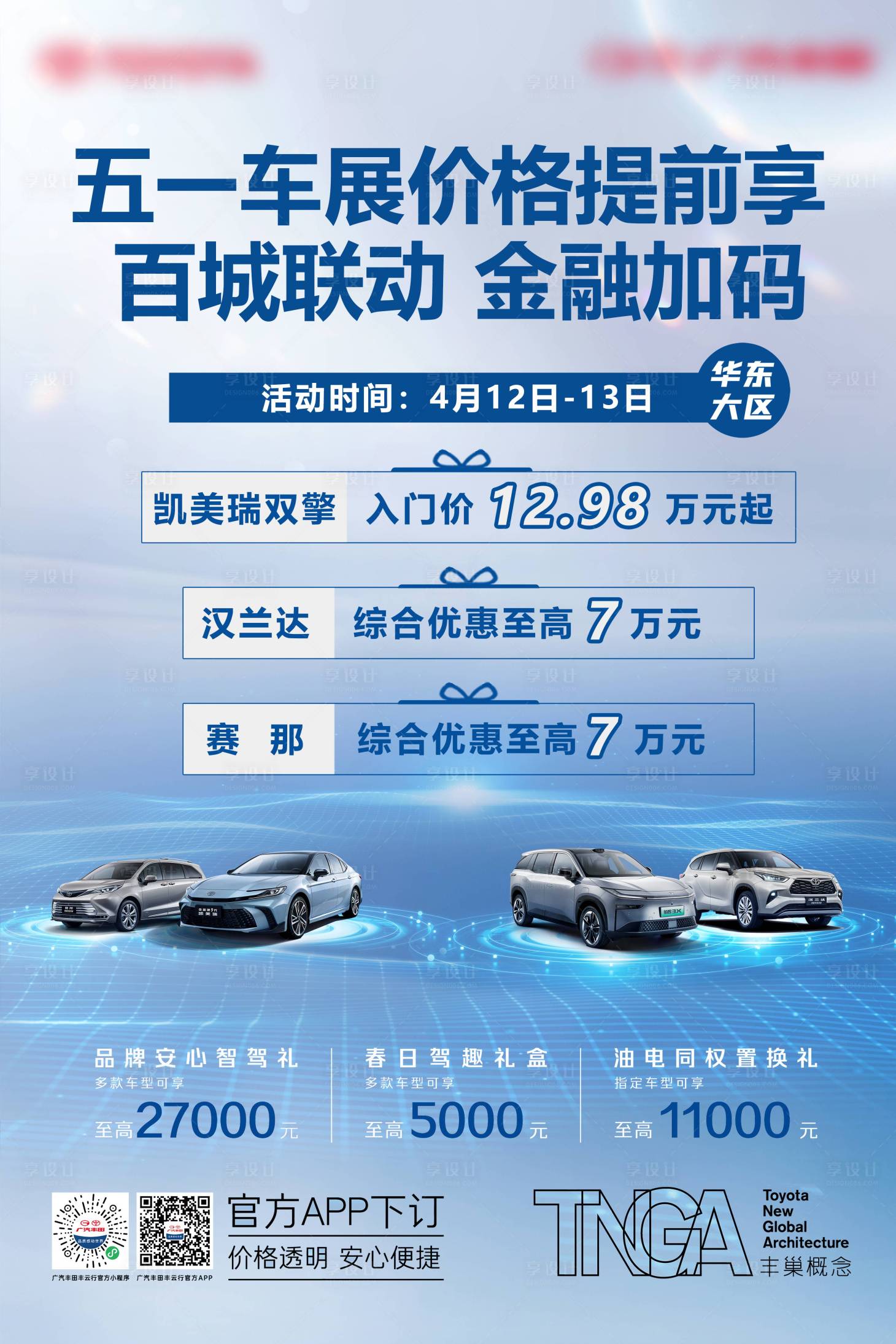 源文件下载【享设计】搜索编号：90750035769597552【车展汽车政策海报】