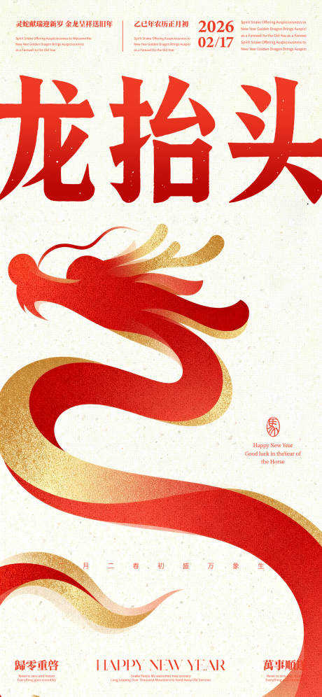源文件下载【享设计】搜索编号：61830035844203705【龙抬头】