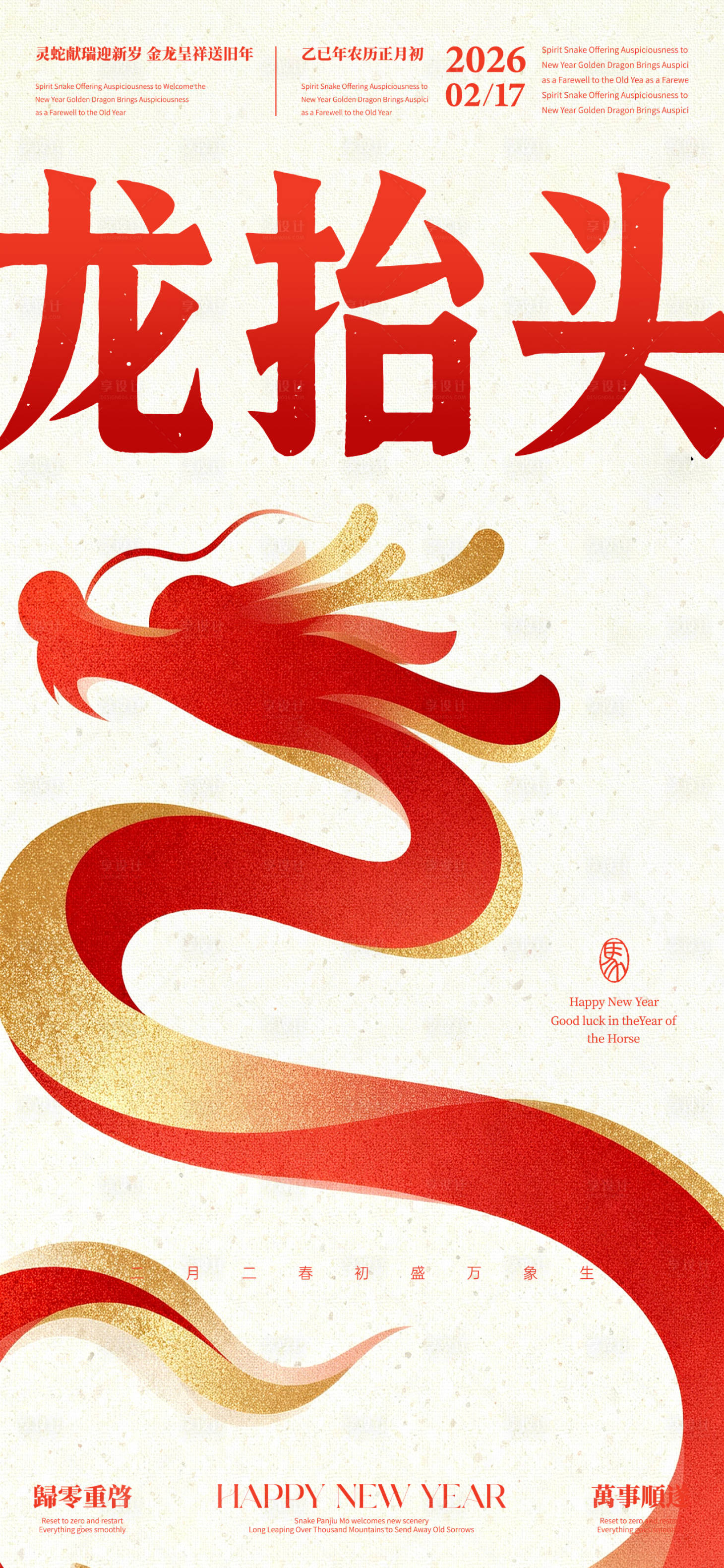 源文件下载【享设计】搜索编号：61830035844203705【龙抬头】