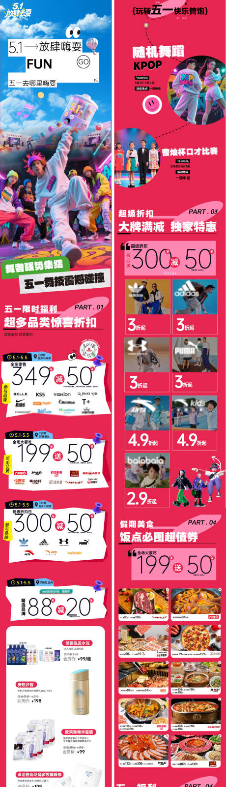 源文件下载【享设计】搜索编号：10800035782931515【夏日假期活力折扣主题商业购物中心微信】