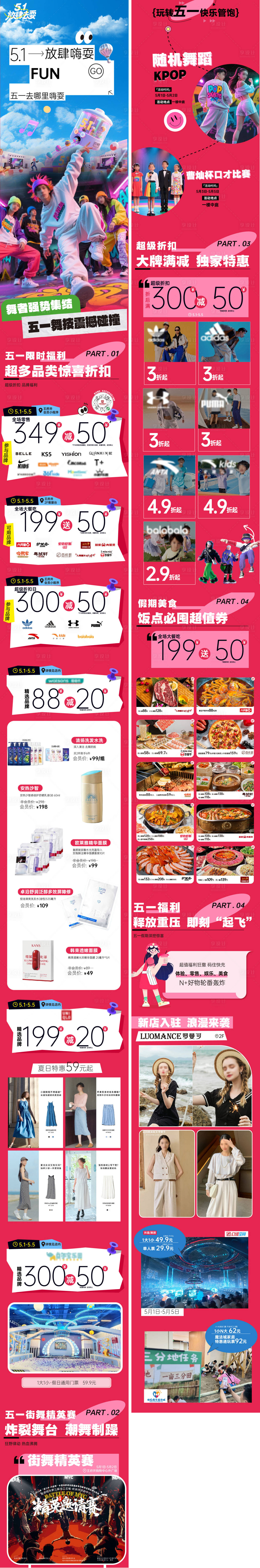源文件下载【享设计】搜索编号：10800035782931515【夏日假期活力折扣主题商业购物中心微信】
