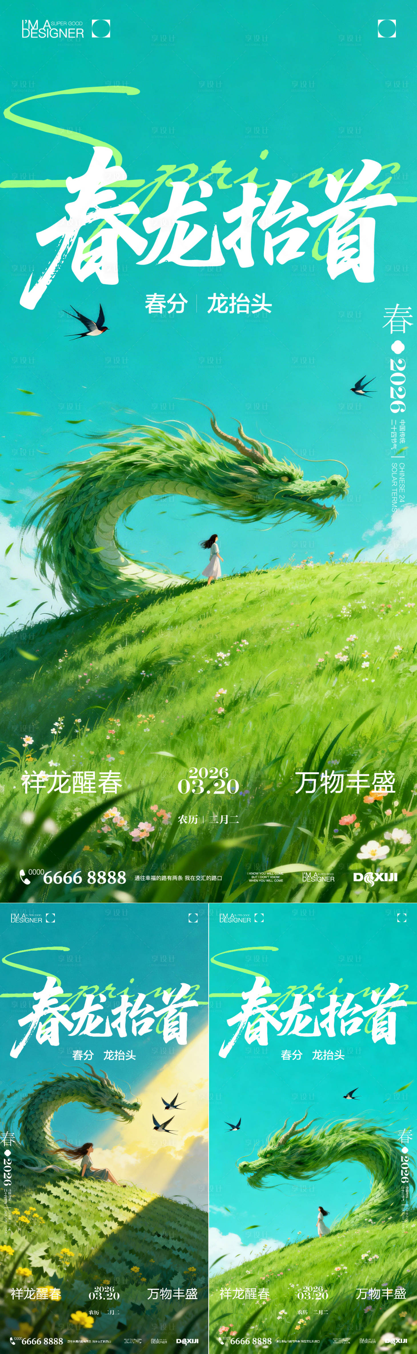 源文件下载【享设计】搜索编号：54730035928654677【春分龙抬头海报】