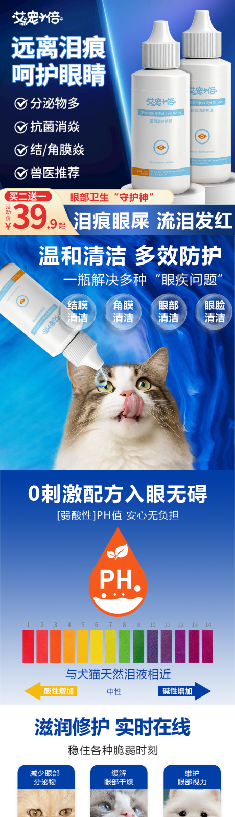 源文件下载【享设计】搜索编号：47790035791337237【宠物滴眼液】