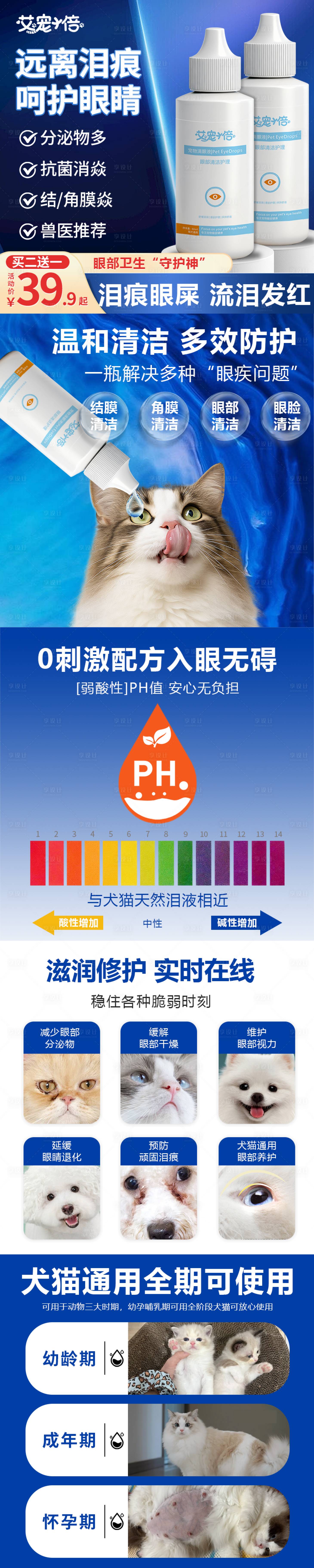 源文件下载【享设计】搜索编号：47790035791337237【宠物滴眼液】