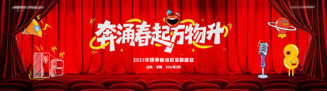 源文件下载【享设计】搜索编号：87930036019691054【脱口秀暨发展峰会主视觉kv】