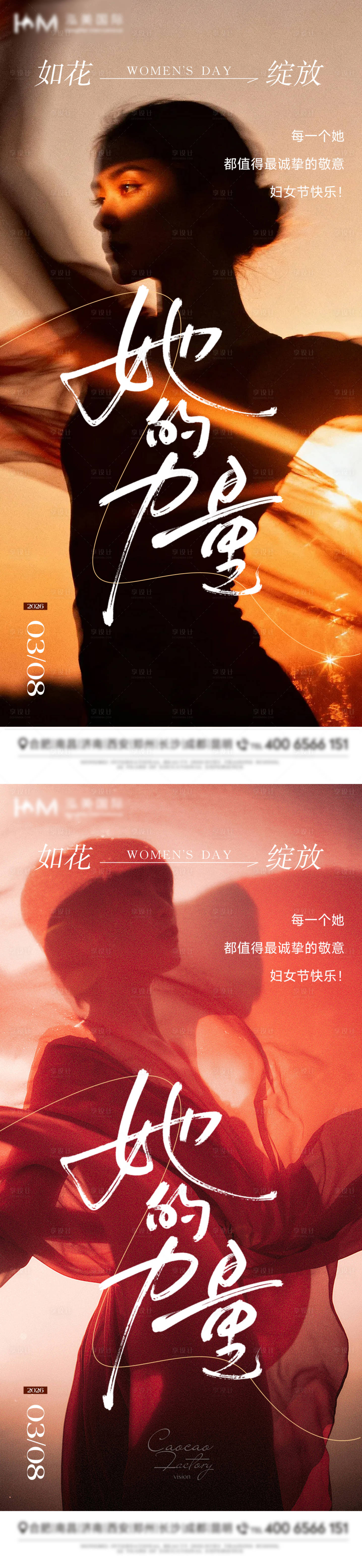 源文件下载【享设计】搜索编号：55490035716063900【三八女神节海报】