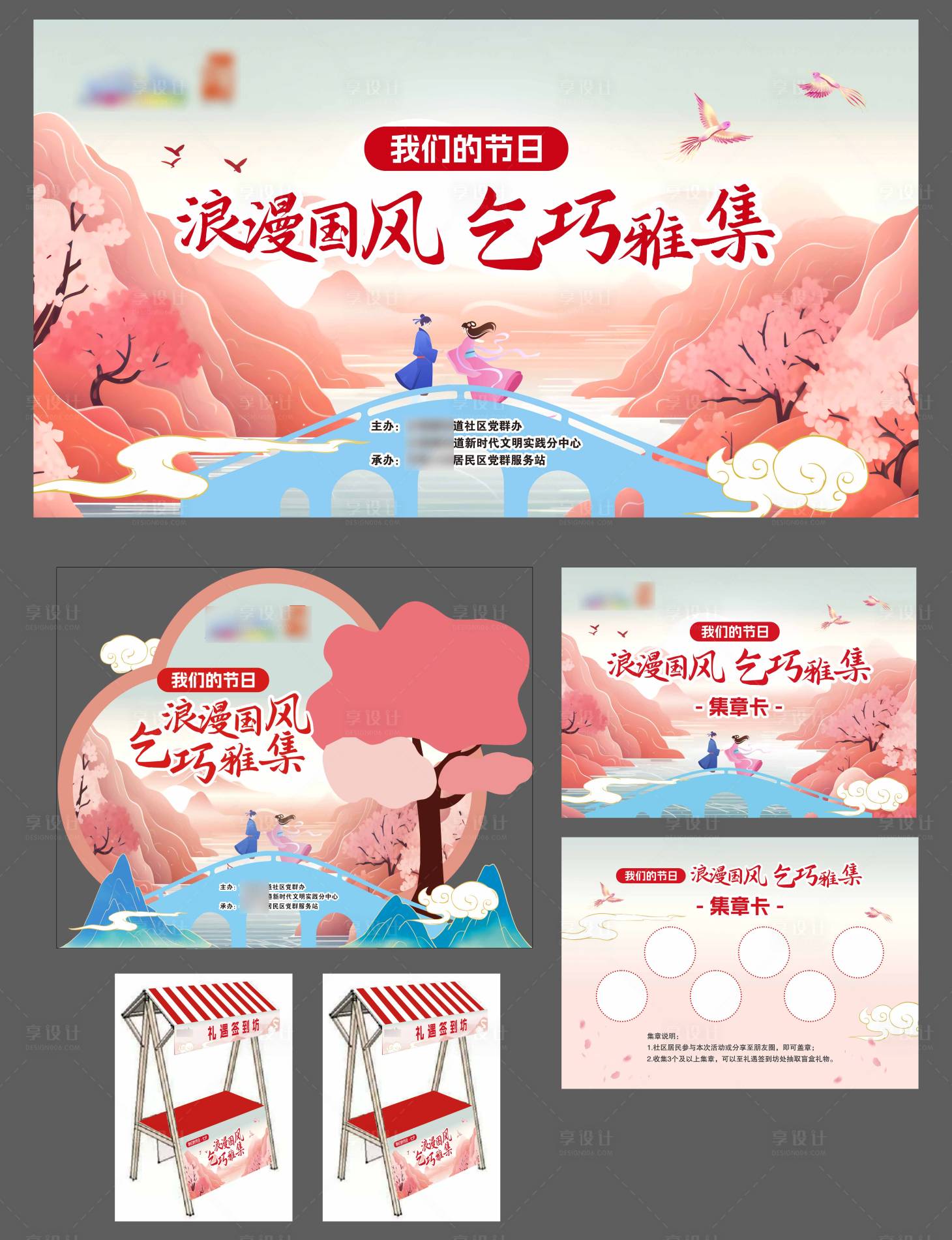 源文件下载【享设计】搜索编号：81360035916208107【浪漫国风七夕乞巧节集市】