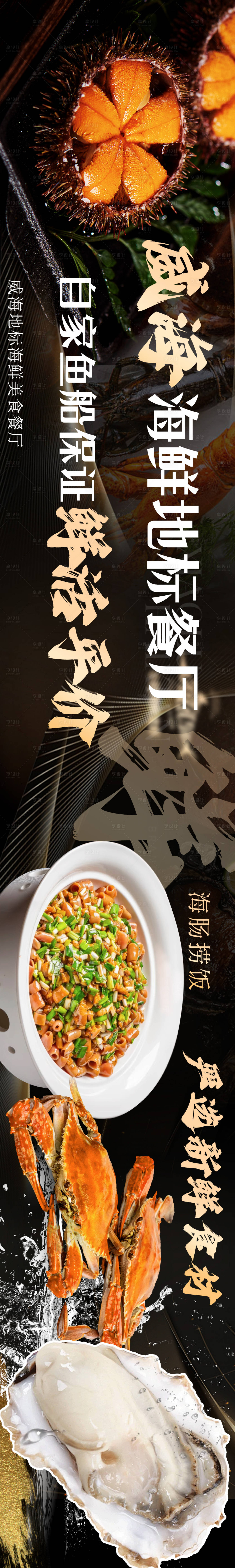 源文件下载【享设计】搜索编号：23870036106197570【海鲜餐饮美食五连图】