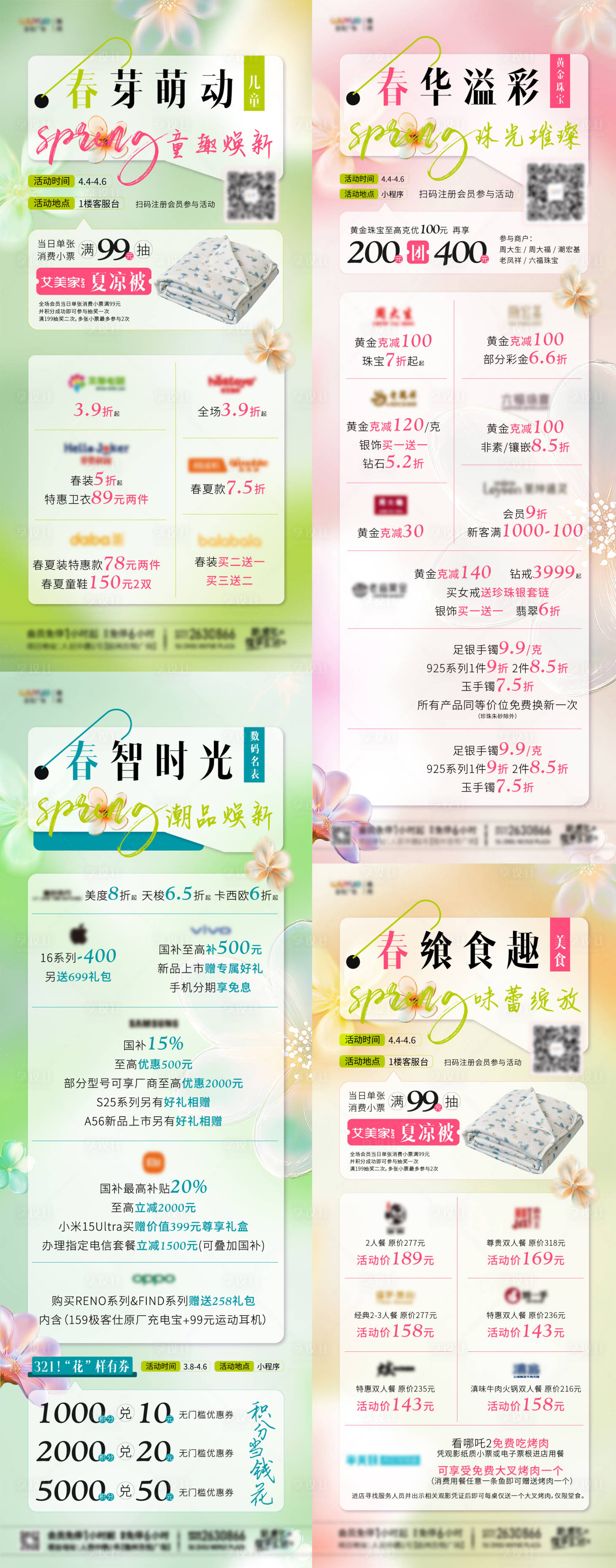 源文件下载【享设计】搜索编号：63960035904478077【春夏促销海报】