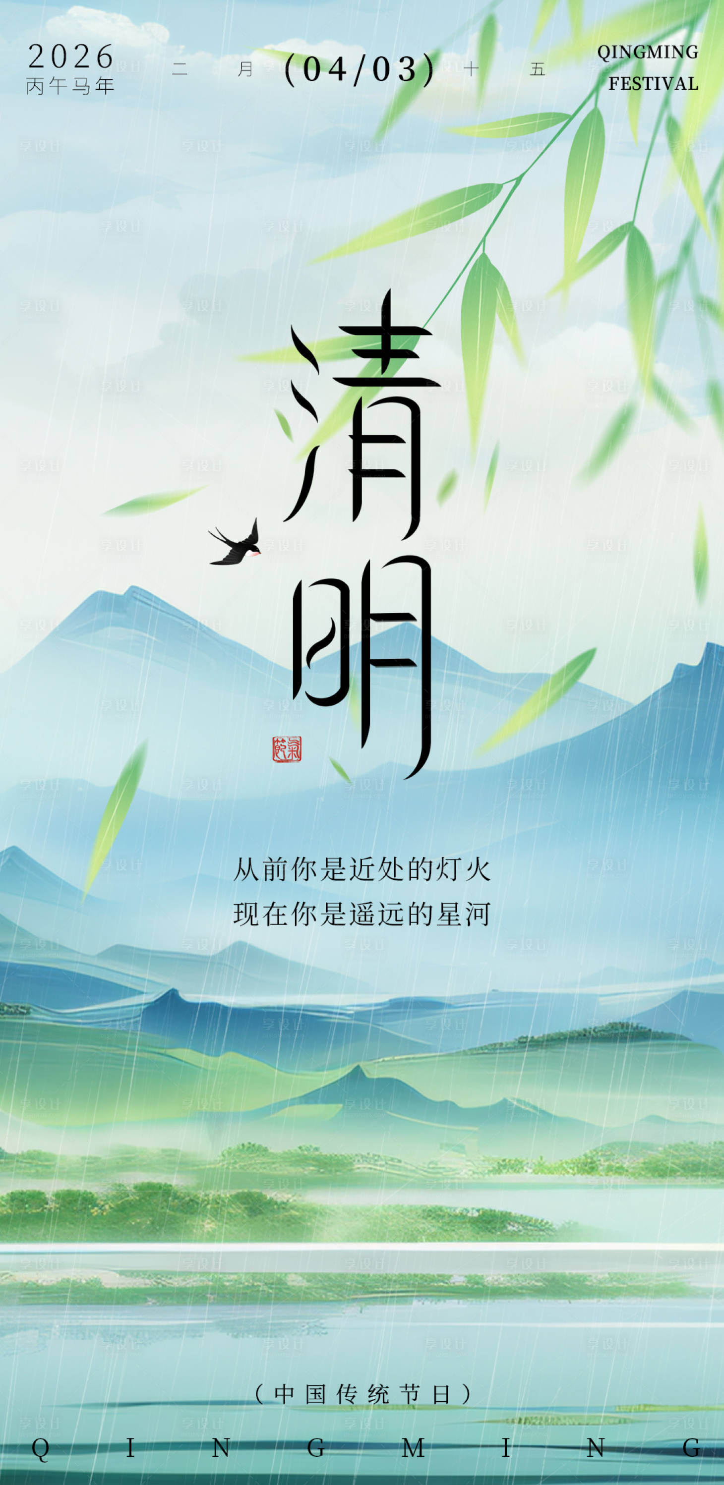源文件下载【享设计】搜索编号：41460036011921656【清明节海报】