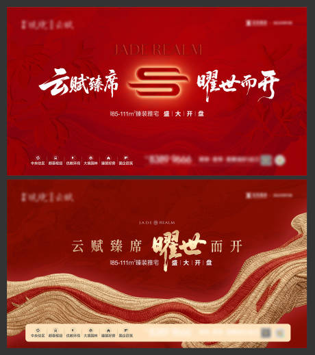 源文件下载【享设计】搜索编号：10240036092091195【热销 背景板 红色  主画面 样开】
