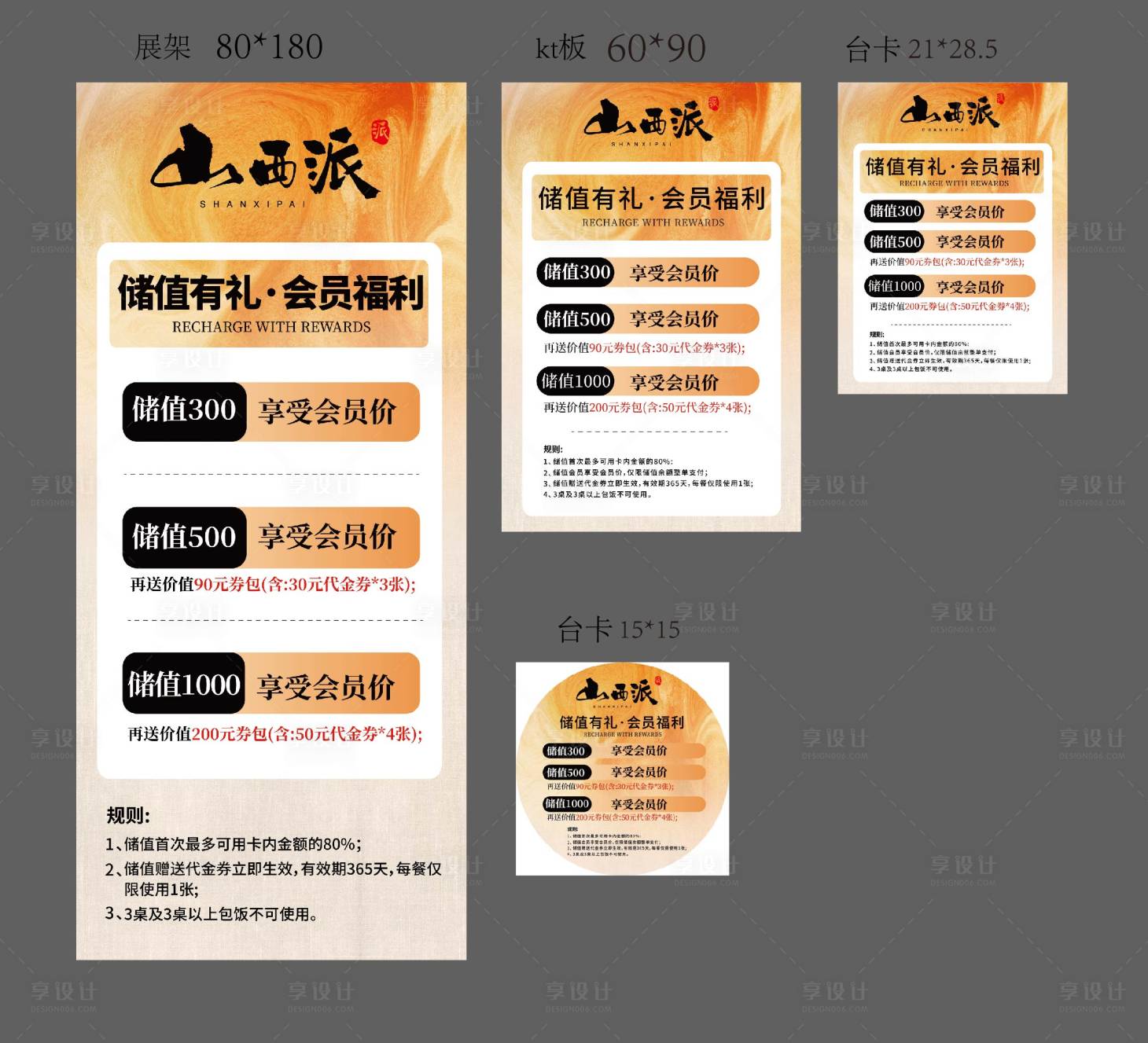 源文件下载【享设计】搜索编号：21020035759788153【储值卡展板海报设计】