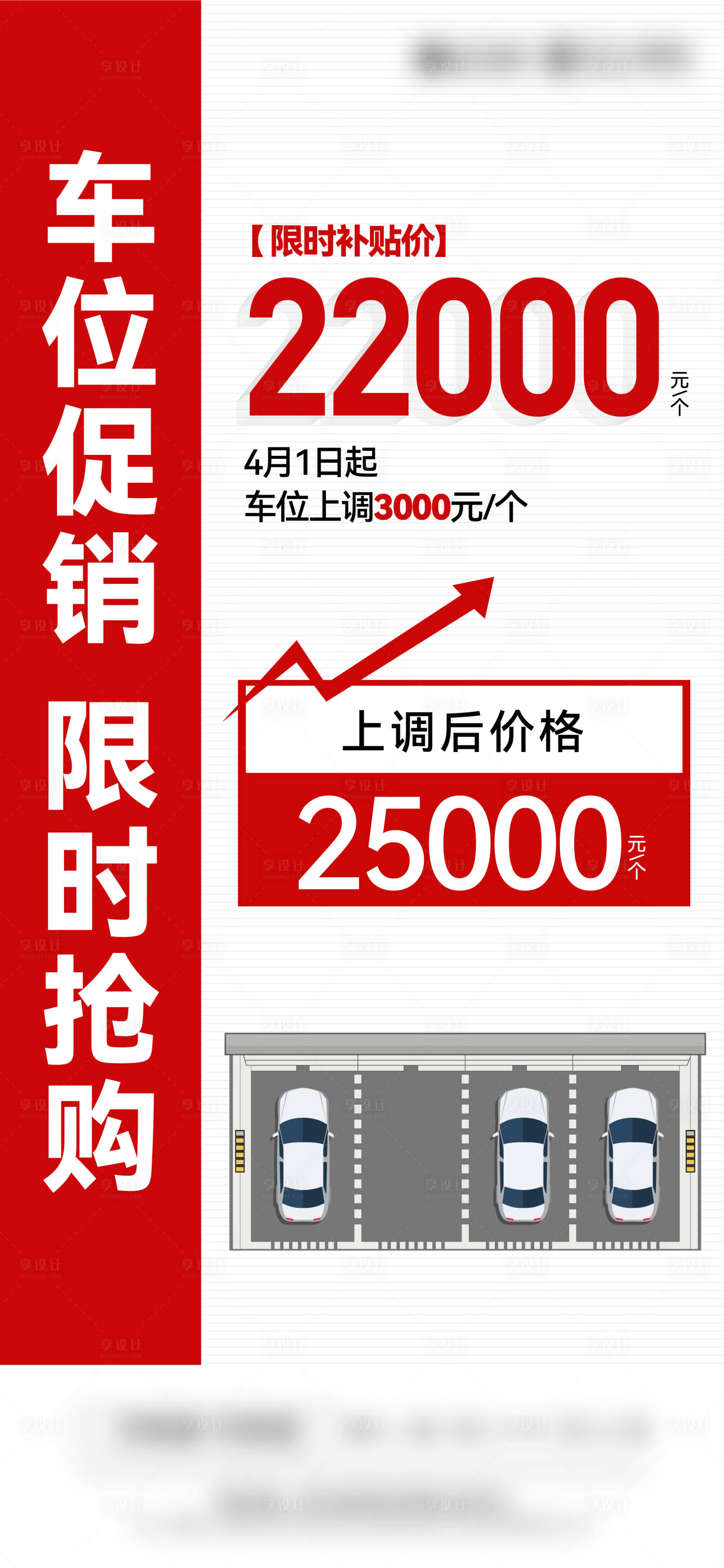 源文件下载【享设计】搜索编号：55310035765661098【停车位海报】