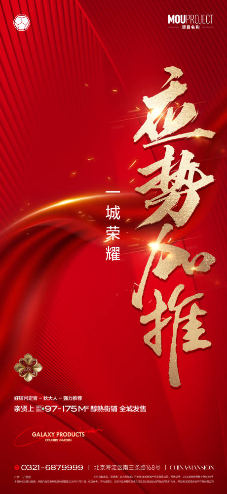 源文件下载【享设计】搜索编号：42800036015971815【新品应势加推】