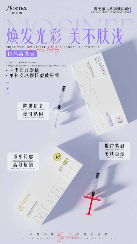 源文件下载【享设计】搜索编号：48190035945546891【玻尿酸渲染产品海报】