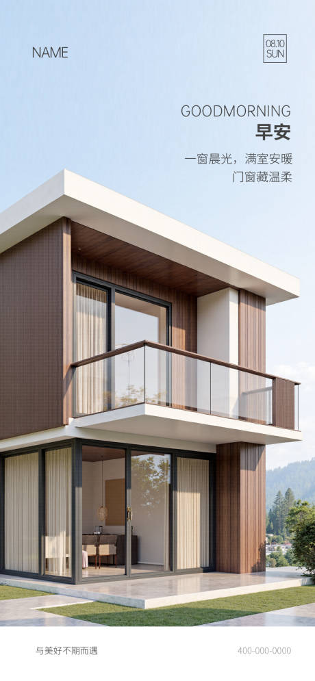 源文件下载【享设计】搜索编号：24250035935667877【门窗早安海报】