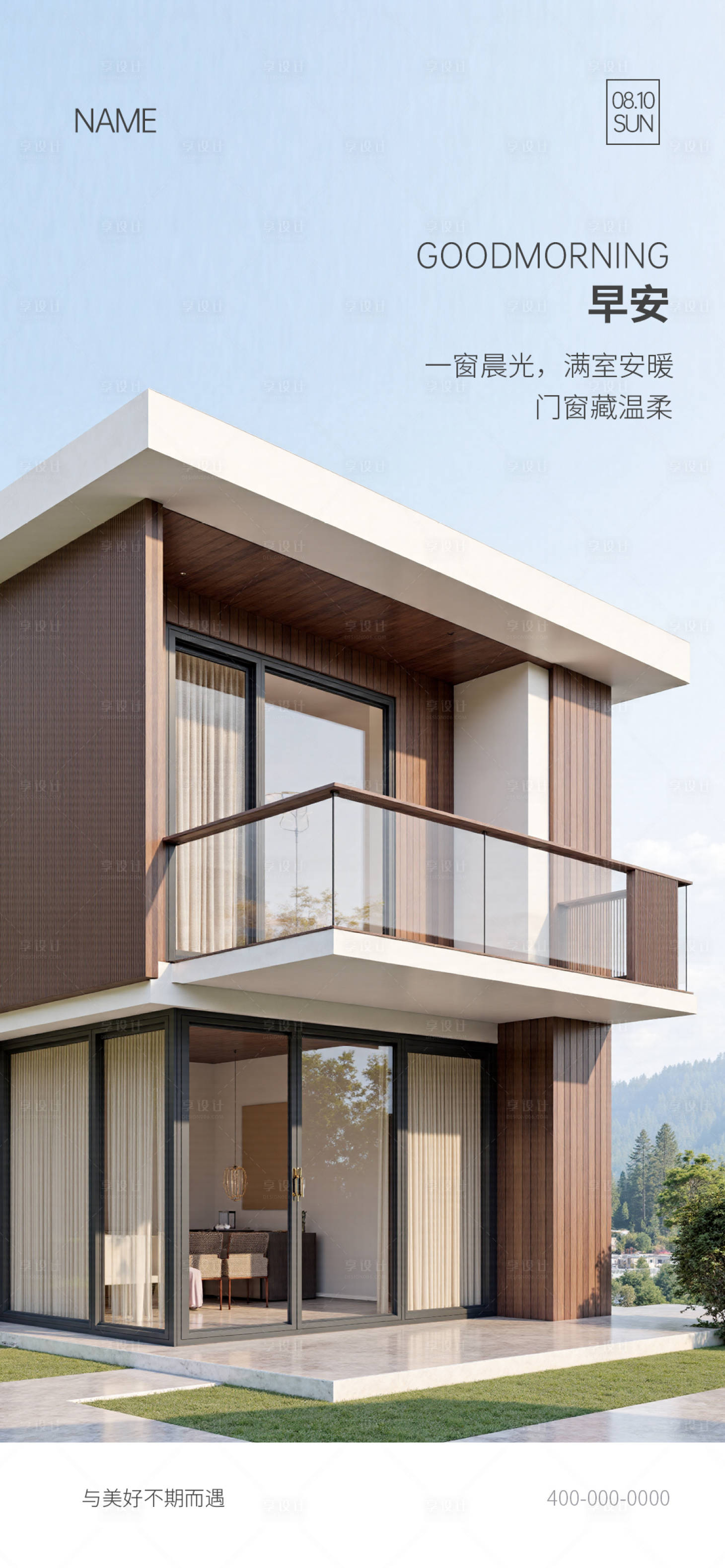 源文件下载【享设计】搜索编号：24250035935667877【门窗早安海报】