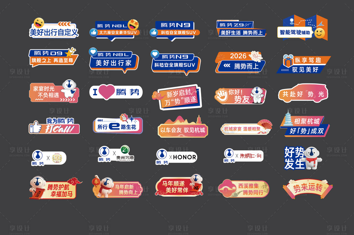 源文件下载【享设计】搜索编号：48040035888934880【腾势汽车手举牌】
