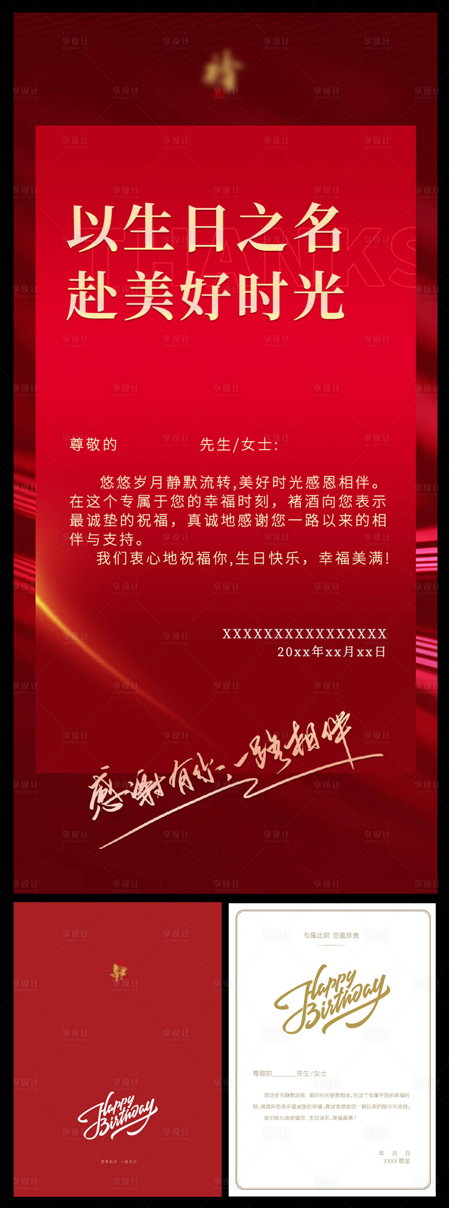 源文件下载【享设计】搜索编号：55580035738278409【员工生日祝福贺卡卡片】
