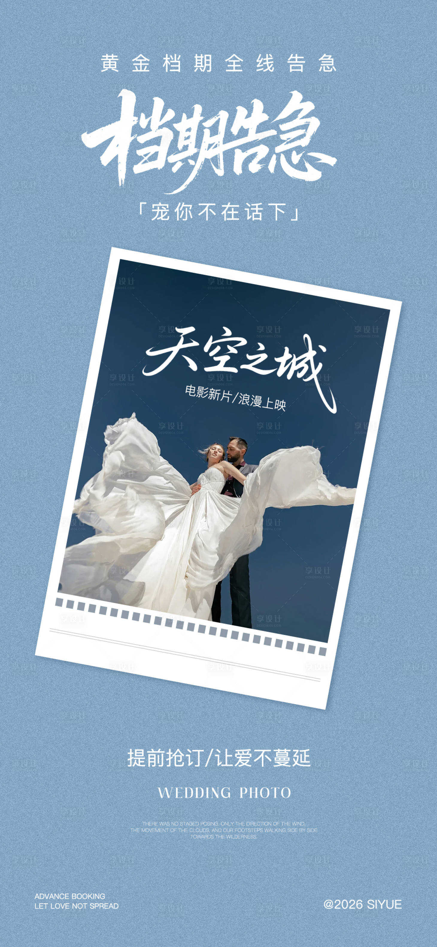 源文件下载【享设计】搜索编号：44010036140901123【档期告急海报】