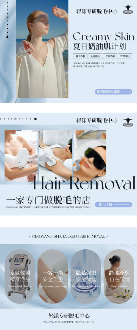 源文件下载【享设计】搜索编号：52650036023321324【医美脱毛轮播海报】