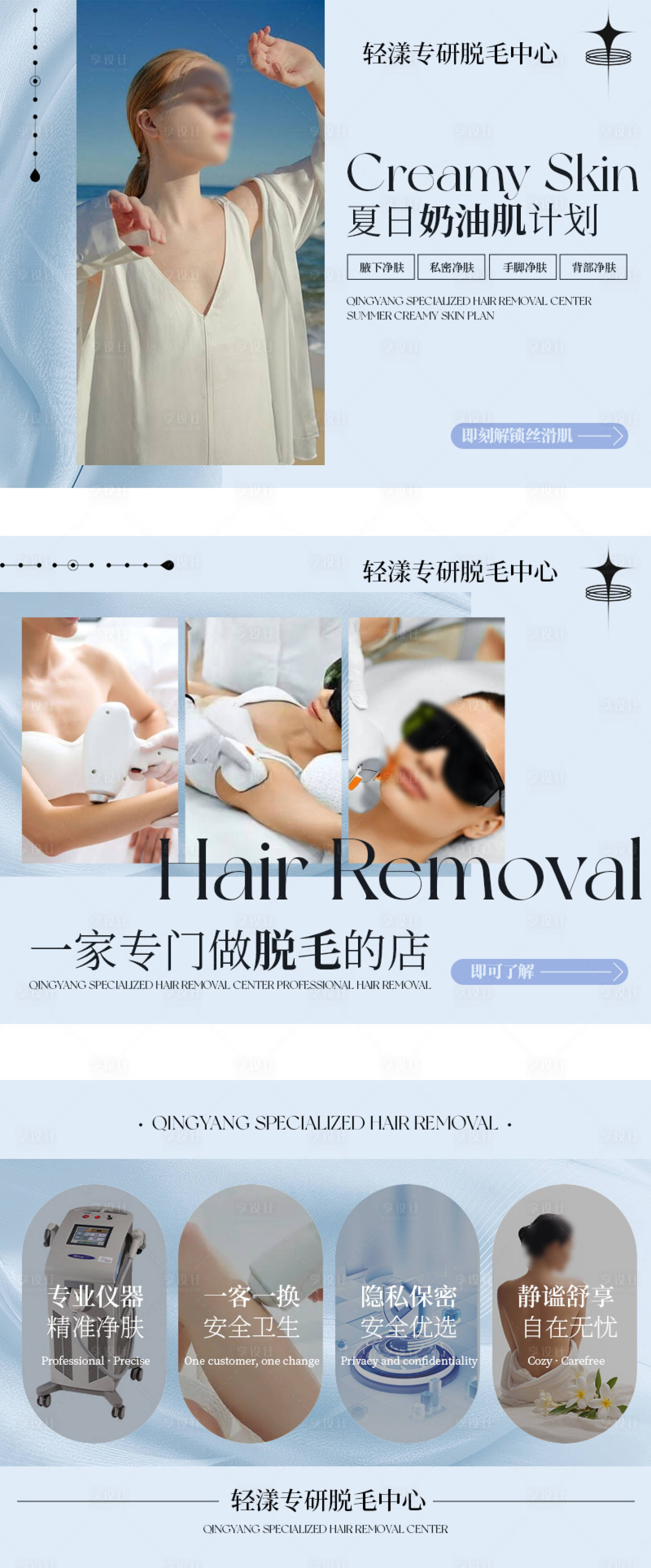源文件下载【享设计】搜索编号：52650036023321324【医美脱毛轮播海报】