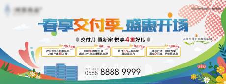 源文件下载【享设计】搜索编号：93310035961529617【春日交付季活动展板横板海报】