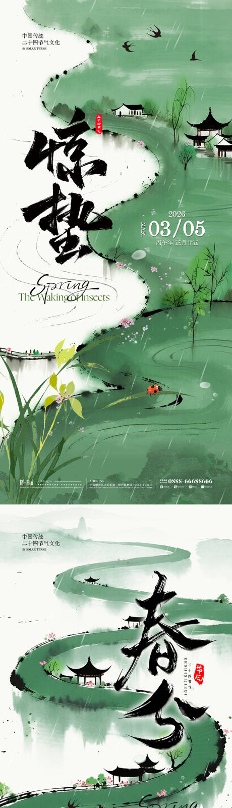 源文件下载【享设计】搜索编号：63740035644613481【惊蛰春分节气古风插画海报】