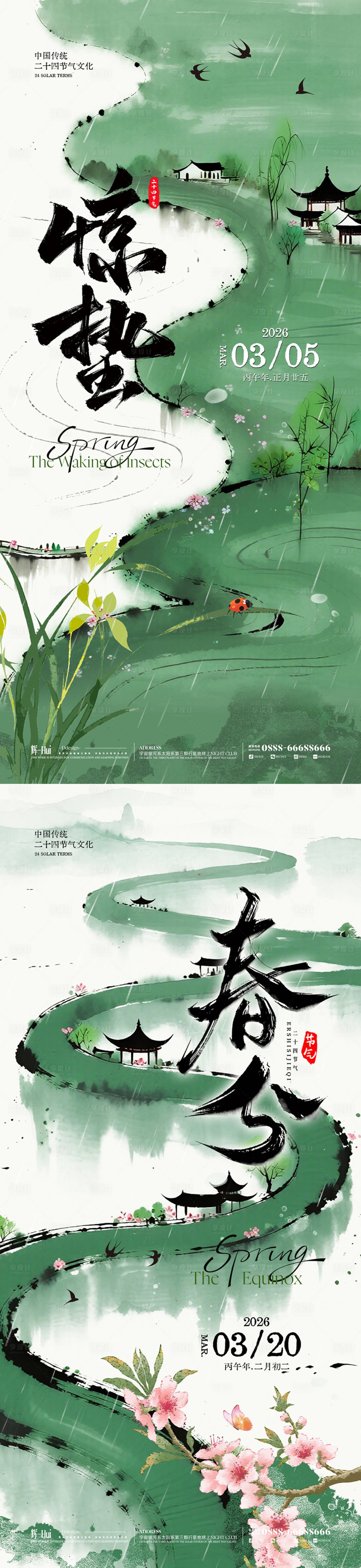 源文件下载【享设计】搜索编号：63740035644613481【惊蛰春分节气古风插画海报】