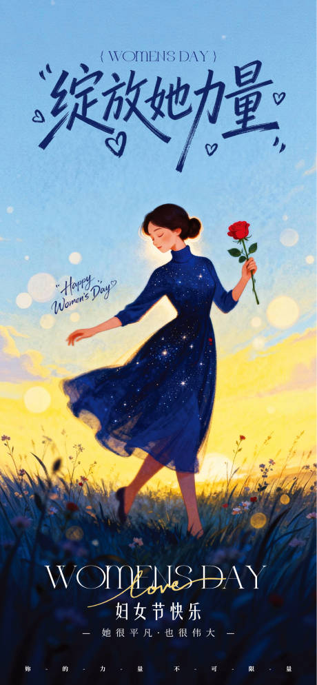 源文件下载【享设计】搜索编号：85360035692235322【地产女神节节日】