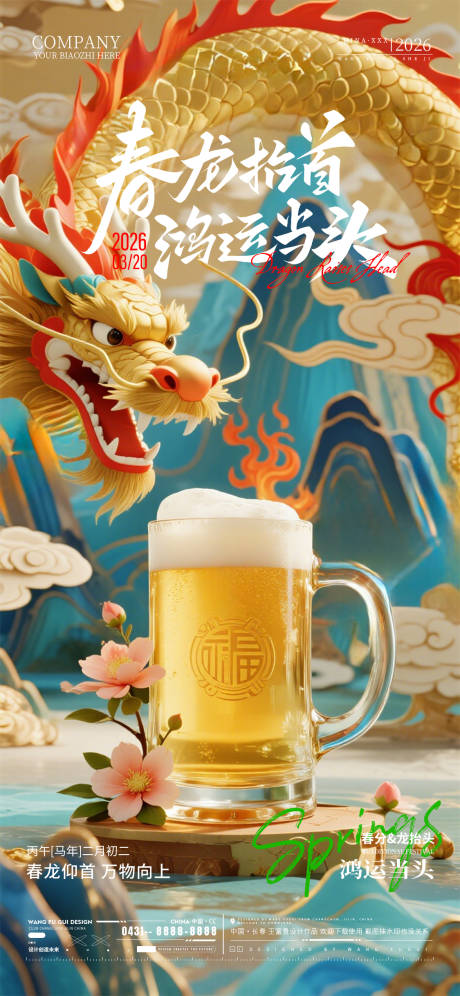 源文件下载【享设计】搜索编号：19370035826597799【二月二龙抬头酒吧夜店ktv海报】