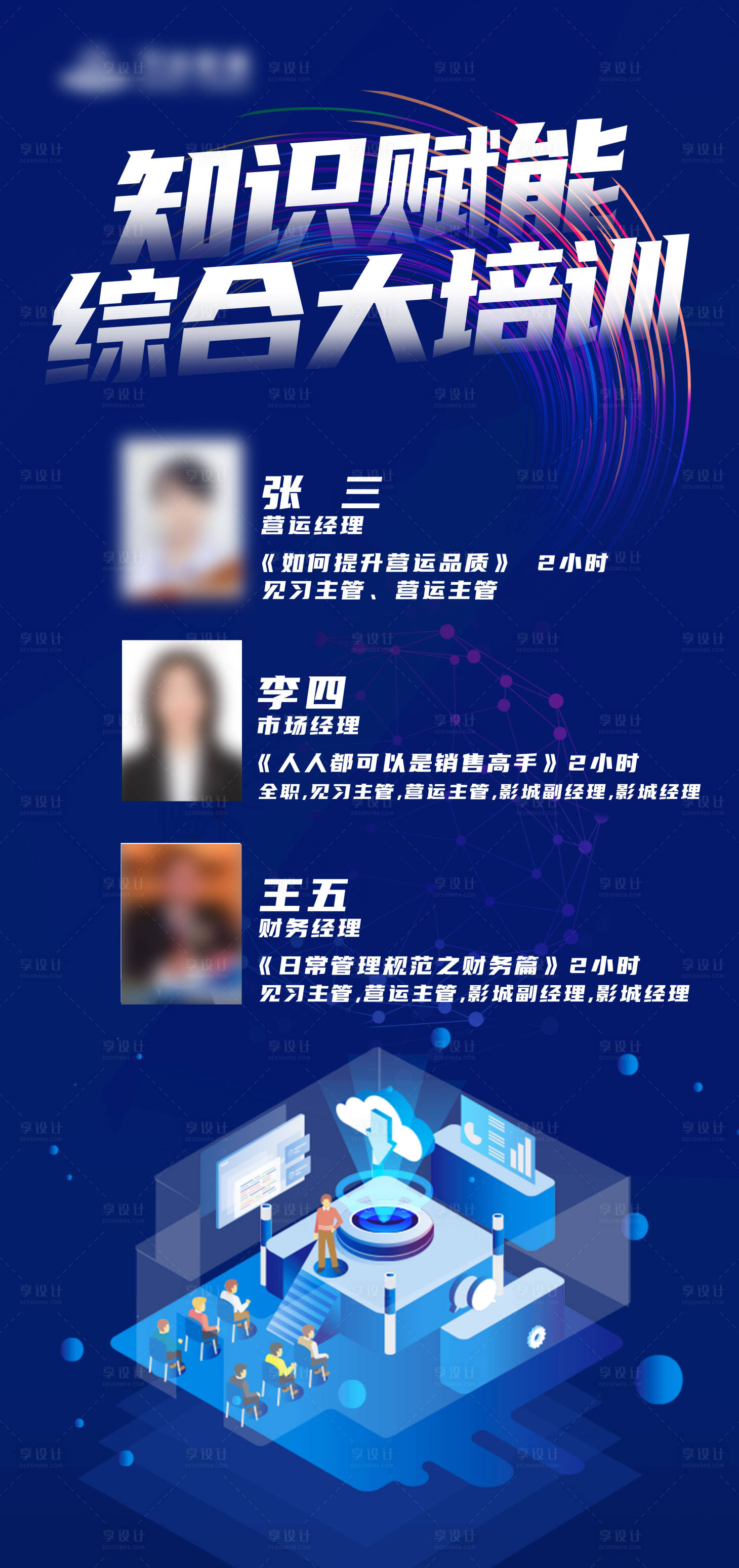 源文件下载【享设计】搜索编号：64170035597438234【综合培训知识赋能】