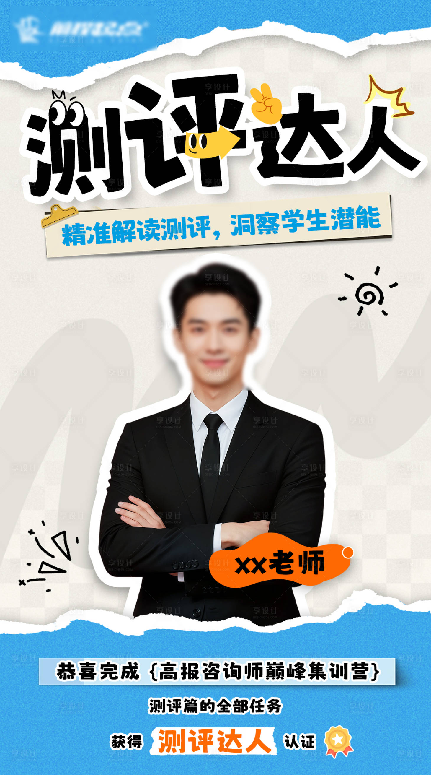 源文件下载【享设计】搜索编号：68550036034373282【直播人物海报】