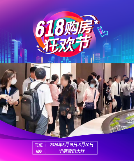 源文件下载【享设计】搜索编号：54330035898516665【618购房狂欢节视频装饰框】