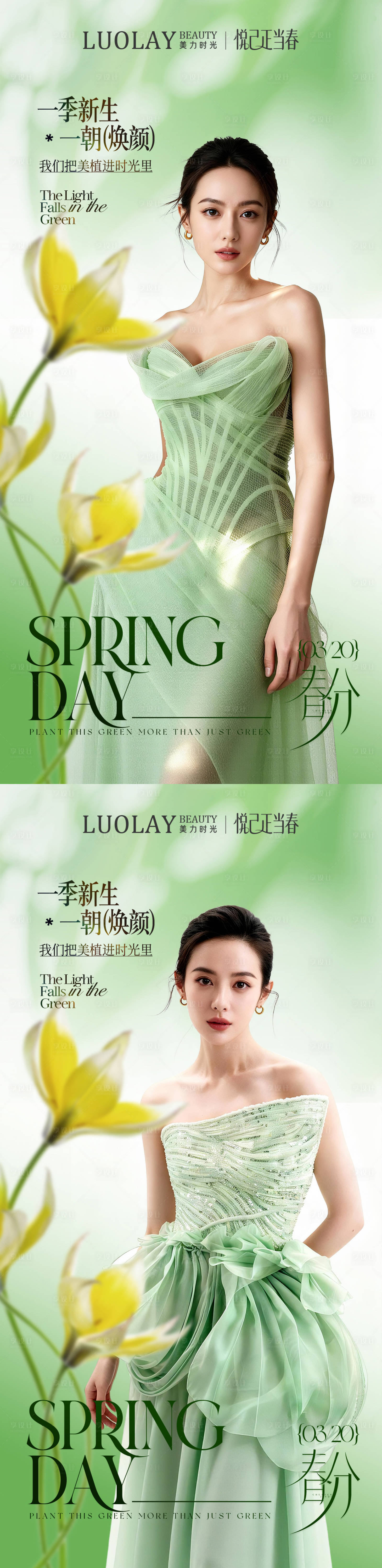 源文件下载【享设计】搜索编号：36120035791647748【医美春分节气系列海报】