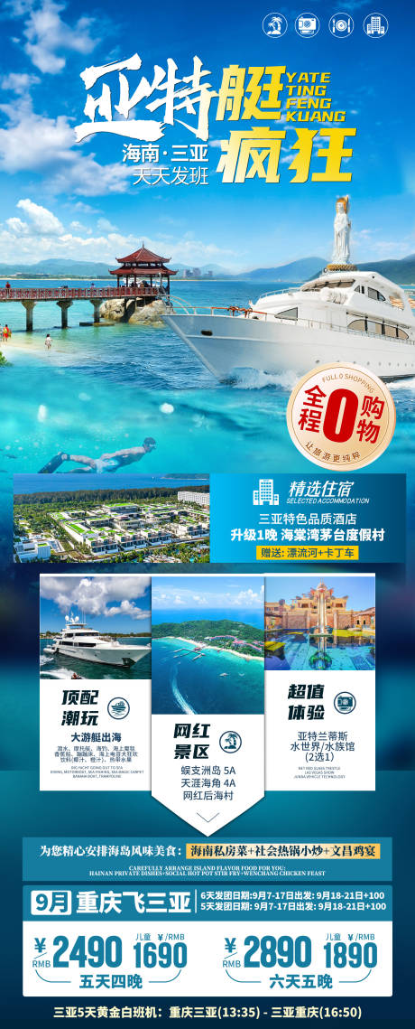源文件下载【享设计】搜索编号：65540035861073756【海南三亚旅游海报】