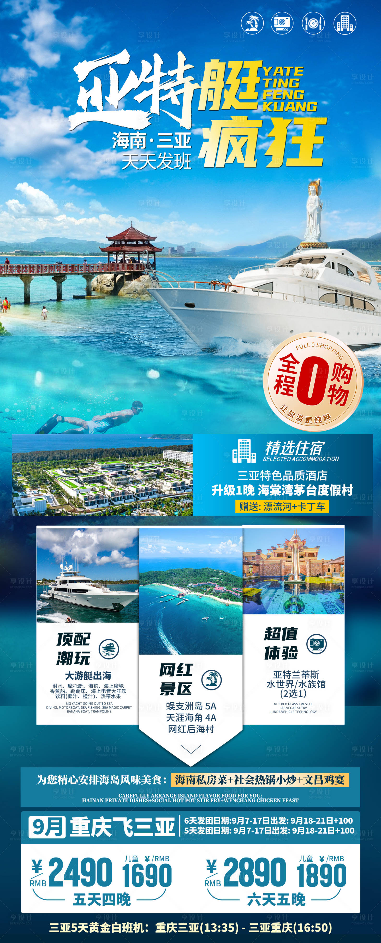 源文件下载【享设计】搜索编号：65540035861073756【海南三亚旅游海报】