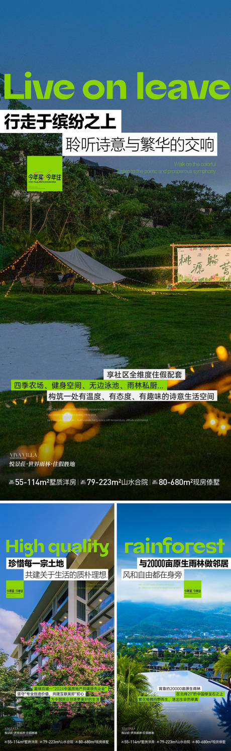 源文件下载【享设计】搜索编号：74250035904998640【地产价值点社区露营海报】
