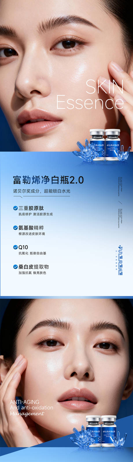 源文件下载【享设计】搜索编号：12780035988647939【医美富勒烯净白瓶海报】