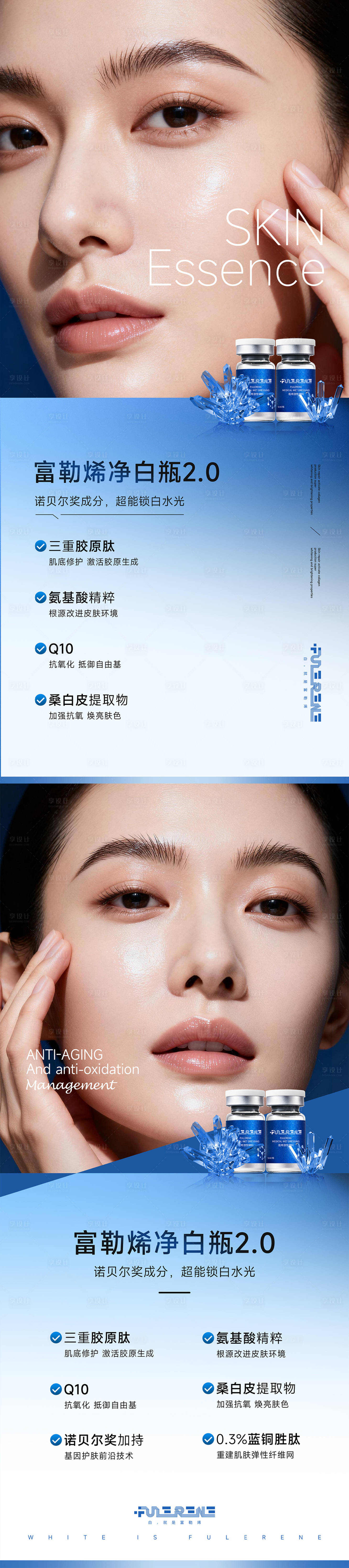 源文件下载【享设计】搜索编号：12780035988647939【医美富勒烯净白瓶海报】