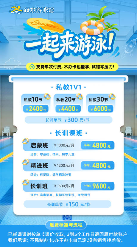 源文件下载【享设计】搜索编号：38190035988116379【蓝色游泳培训价格表】