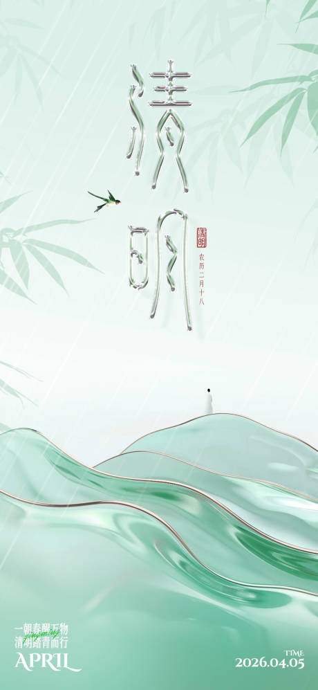 源文件下载【享设计】搜索编号：10140035958742799【清明海报】